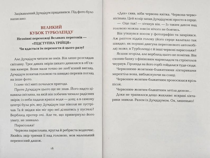 Пустельна банда. Великі перегони 10311008286 фото