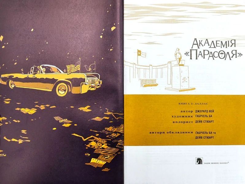Академія Парасоля. Книга 2. Даллас 10311004228 фото