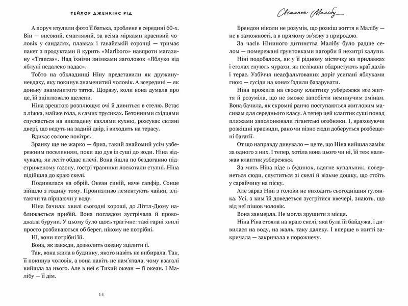 Світанок Малібу paperback 10311032206 фото