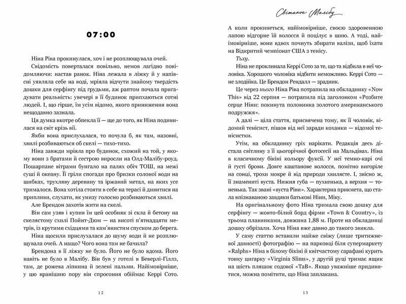 Світанок Малібу paperback 10311032206 фото