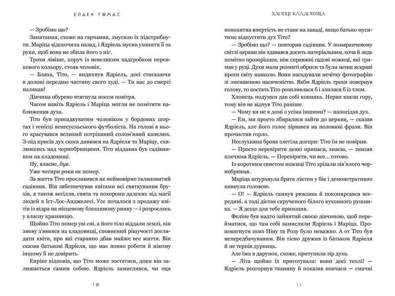 Хлопці кладовища. Limited edition. 10311031216 фото