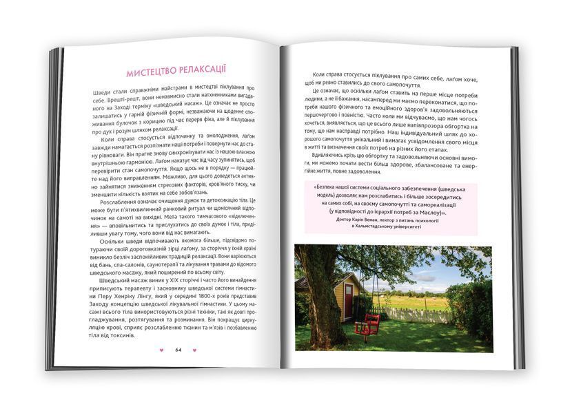 Лаґом. Шведські секрети щасливого життя 1031161881 фото