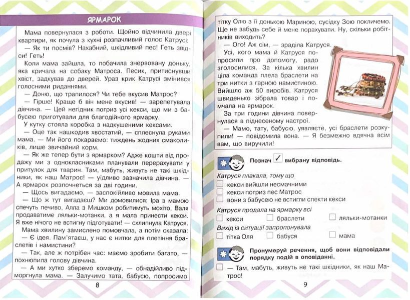 НУШ Читаємо в колі друзів 2 клас (2-ге видання) 10311021043 фото
