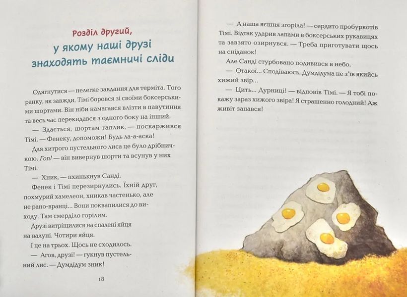 Пустельна банда. Великі перегони 10311008286 фото