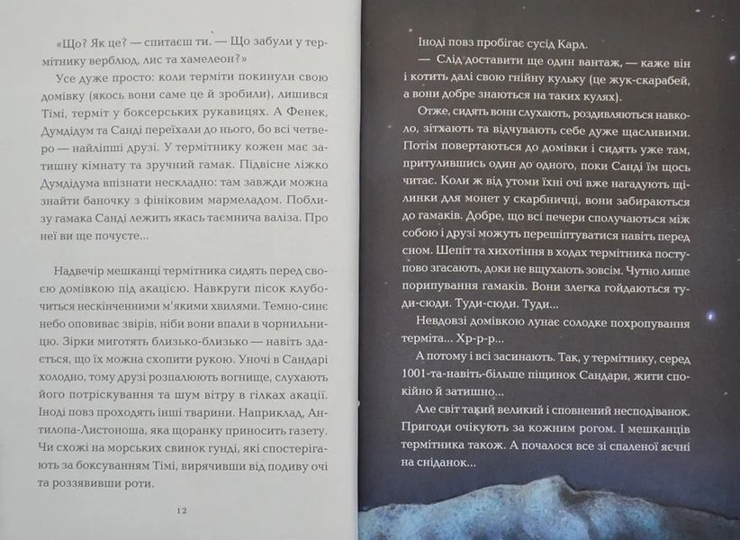Пустельна банда. Великі перегони 10311008286 фото