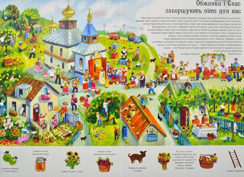 Святкуй з нами! Шукай і знайди! 10311012524 фото