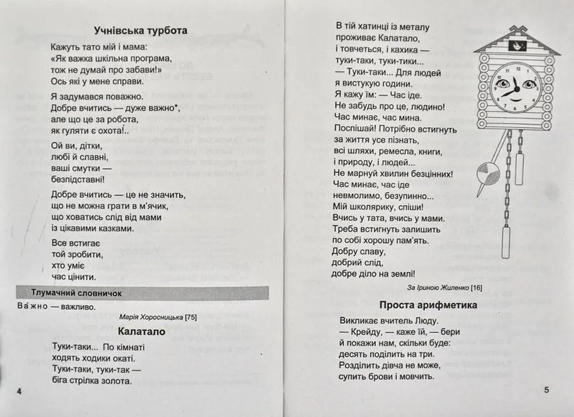 Літературне джерельце : книжка для додаткового читання. 2 клас НУШ 1031169776 фото