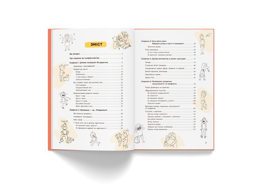 Виховання з любовю. Найважливіша книга провашу дитину 10311032459 фото