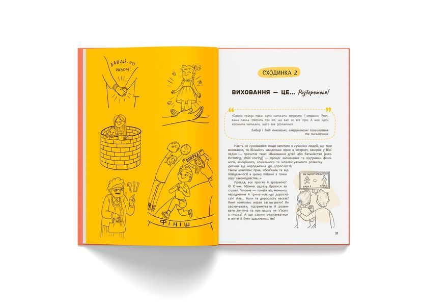Виховання з любовю. Найважливіша книга провашу дитину 10311032459 фото