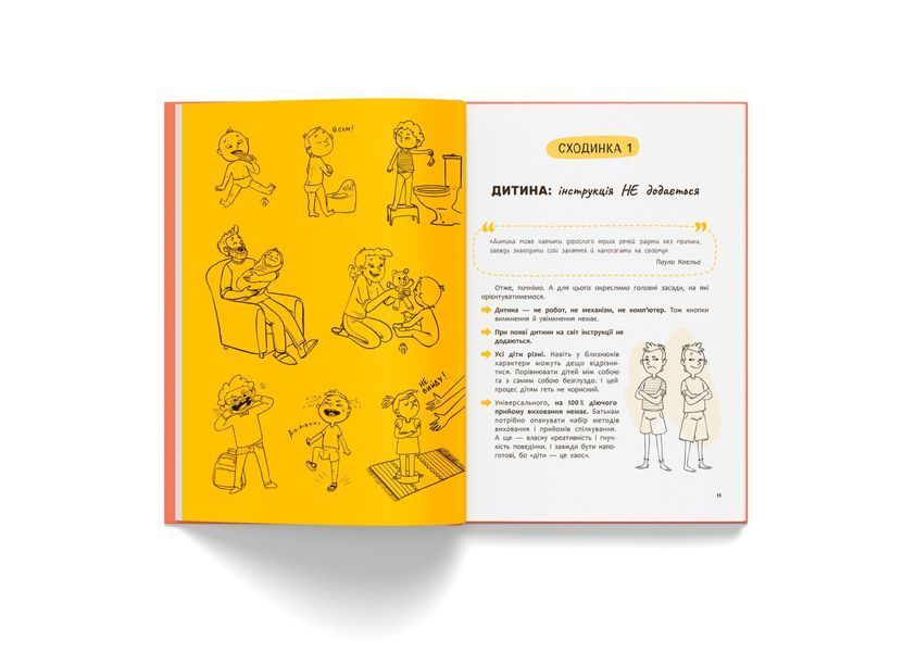 Виховання з любовю. Найважливіша книга провашу дитину 10311032459 фото