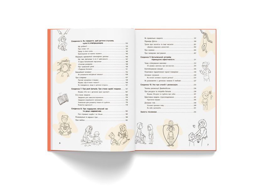 Виховання з любовю. Найважливіша книга провашу дитину 10311032459 фото