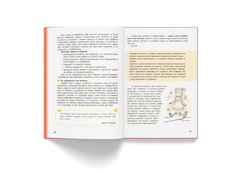 Виховання з любовю. Найважливіша книга провашу дитину 10311032459 фото