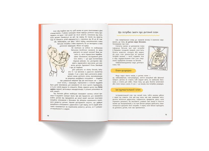 Виховання з любовю. Найважливіша книга провашу дитину 10311032459 фото