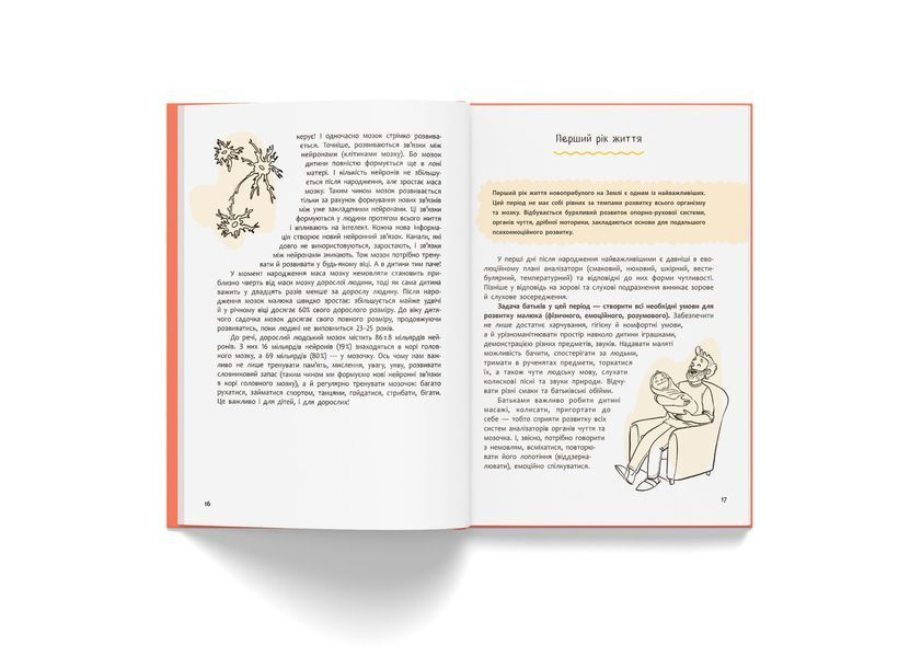 Виховання з любовю. Найважливіша книга провашу дитину 10311032459 фото
