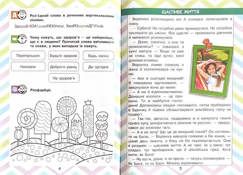 НУШ Читаємо в колі друзів 2 клас (2-ге видання) 10311021043 фото