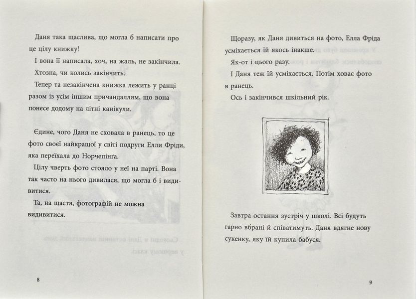 Яка ж я була щаслива 1031173967 фото
