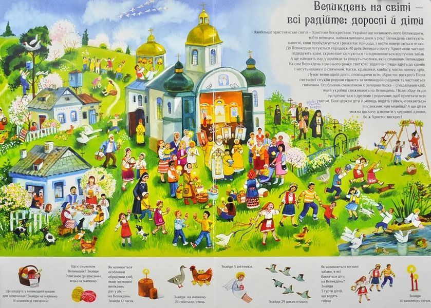 Святкуй з нами! Шукай і знайди! 10311012524 фото