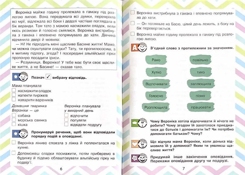 НУШ Читаємо в колі друзів 2 клас (2-ге видання) 10311021043 фото