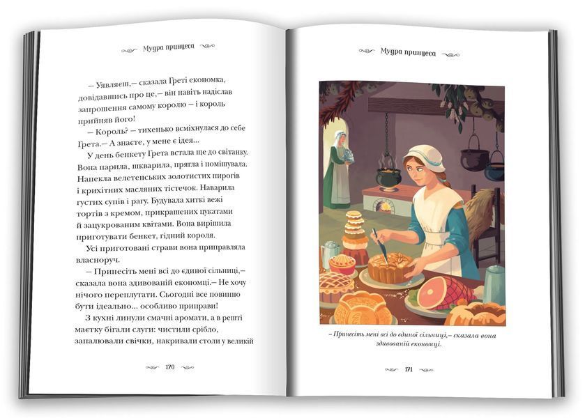 Призабуті казки про сміливих і кмітливих дівчат 10311016038 фото