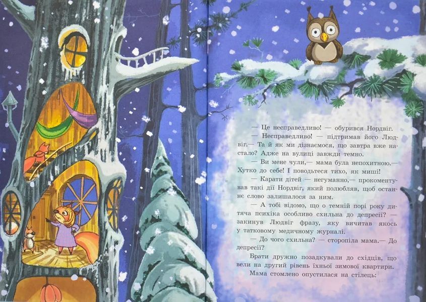 Від серця до серця. Білки, шкіпер, альбатрос, або Історія про те, як виник сноубординг 10311006417 фото