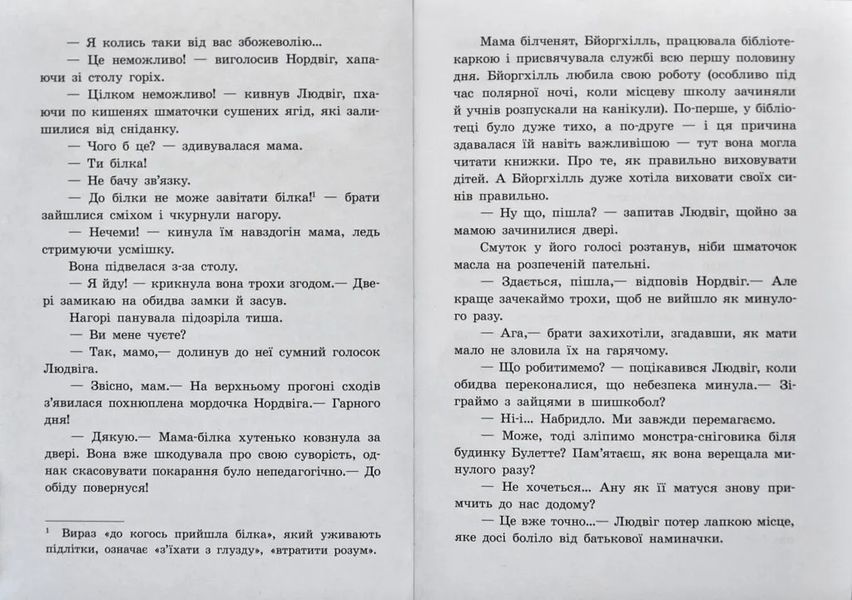 Від серця до серця. Білки, шкіпер, альбатрос, або Історія про те, як виник сноубординг 10311006417 фото