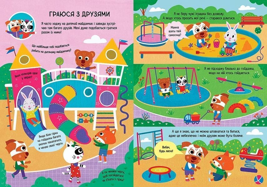 Головна книга малюка. Книга найважливіших умінь 10311027290 фото