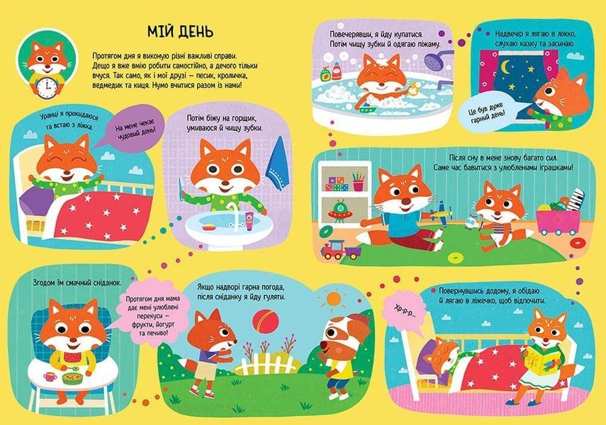 Головна книга малюка. Книга найважливіших умінь 10311027290 фото