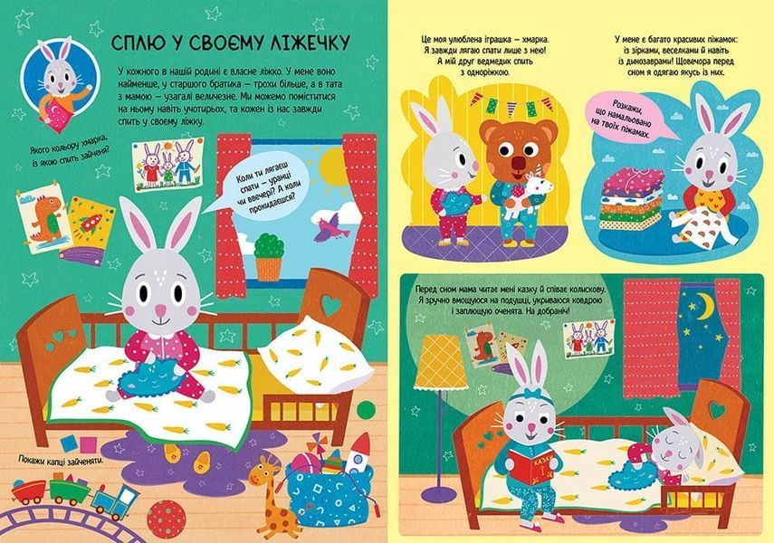 Головна книга малюка. Книга найважливіших умінь 10311027290 фото