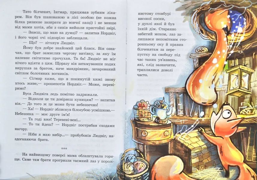 Від серця до серця. Білки, шкіпер, альбатрос, або Історія про те, як виник сноубординг 10311006417 фото