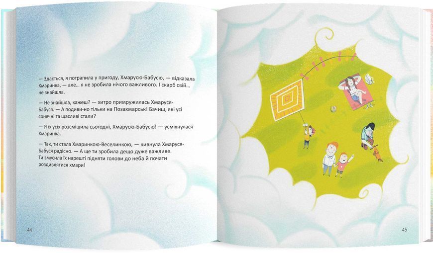 Позахмарна історія 10311029910 фото