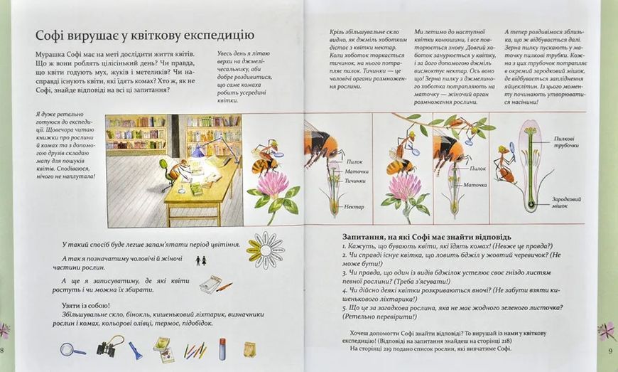 Експедиція з мурахою Софі 1031168495 фото