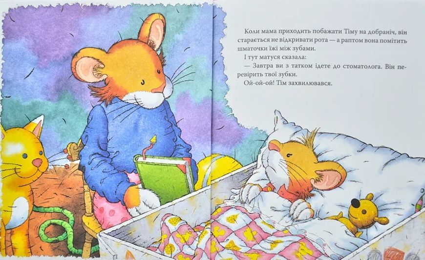 Мишеня Тім не хоче чистити зуби 10311009325 фото