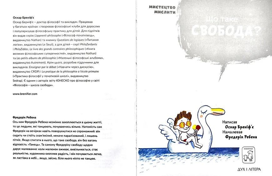Що таке свобода? 10311004609 фото