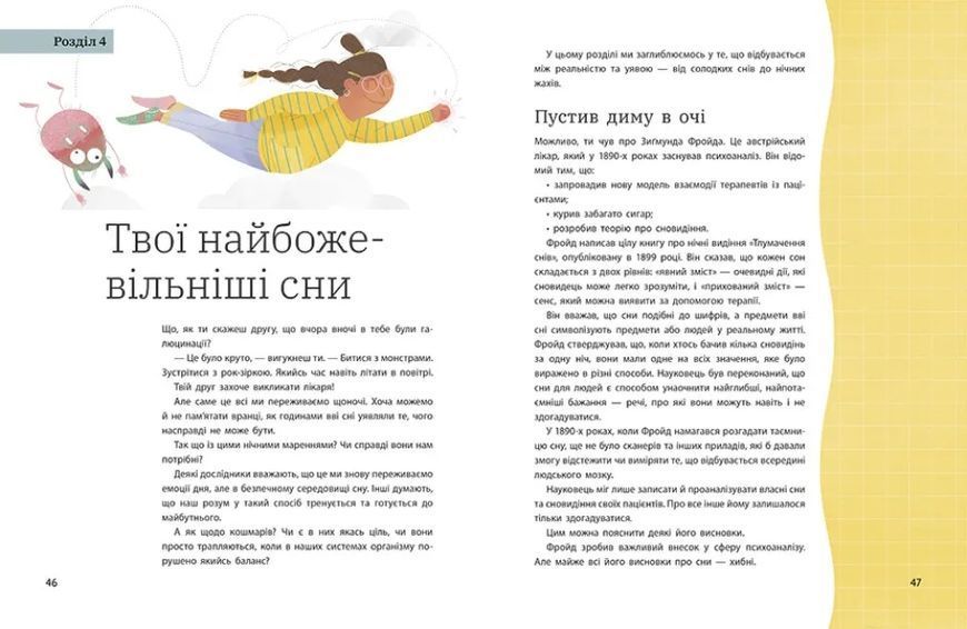 Дрімопедія. Геть усе про користь сну 10311021198 фото