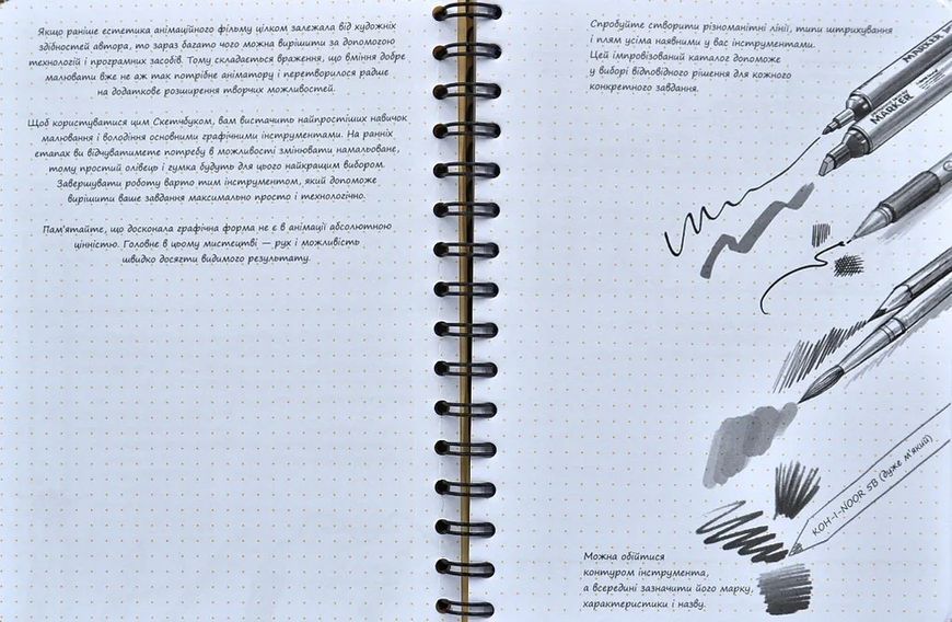 SketchBook Скетчбук аніматора. Експрес-курс малювання 10311001178 фото