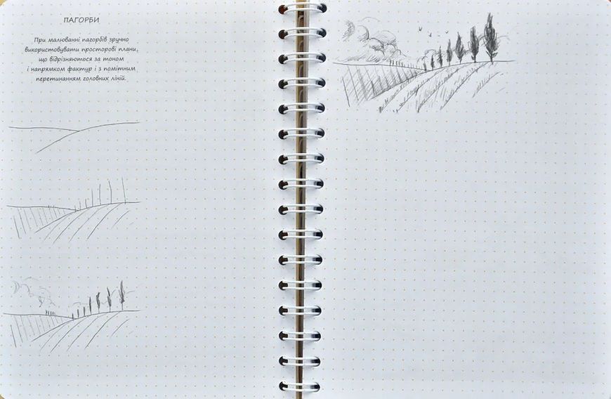 SketchBook Малюємо пейзаж (помаранчева палітурка) 10311002771 фото