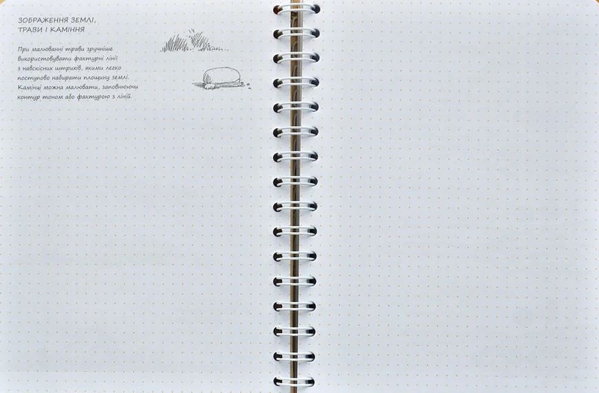 SketchBook Малюємо пейзаж (помаранчева палітурка) 10311002771 фото