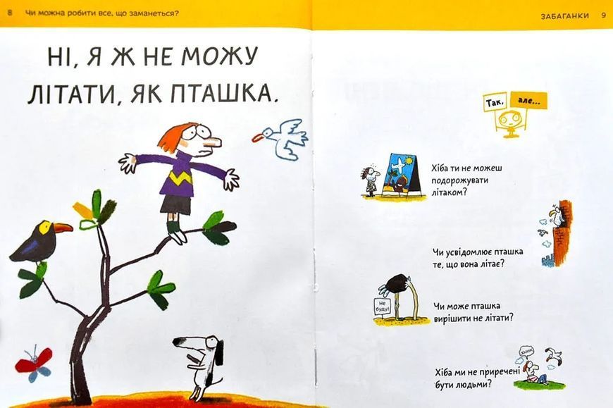 Що таке свобода? 10311004609 фото