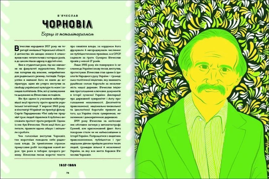 Хороші хлопці: 50 героїв, що змінили світ добротою 10311007785 фото