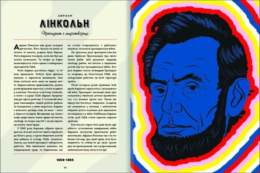 Хороші хлопці: 50 героїв, що змінили світ добротою 10311007785 фото