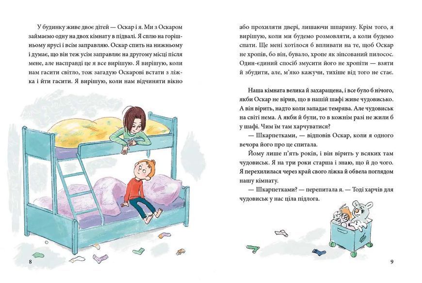 Оскар і я 10311026440 фото