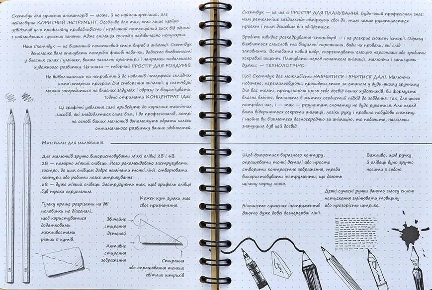SketchBook Скетчбук аніматора. Експрес-курс малювання 10311001178 фото