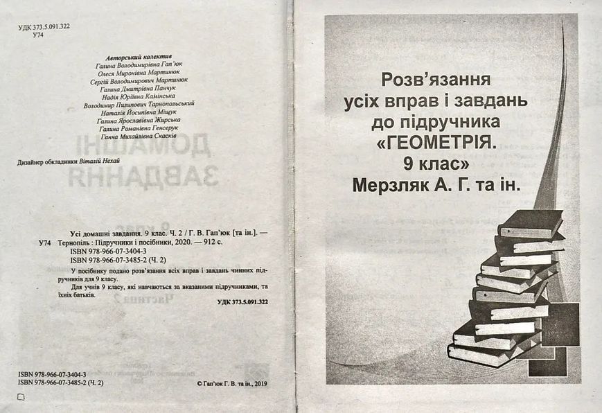 Усі домашні завдання. 9 клас. 2 частина 10311004275 фото
