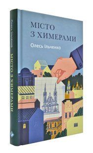 Місто з химерами 1031170177 фото