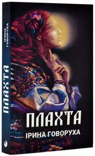 Плахта 10311018368 фото