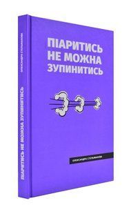 Піаритись не можна зупинитись 1031171896 фото