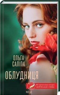 Облудниця 10311015087 фото