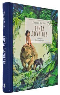 Книга джунглів 1031168786 фото