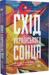 Схід українського сонця 10311019113 фото