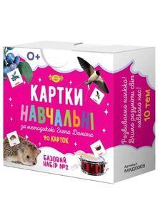 Картки навчальні за методикою Глена Домана. Базовий набір №2 10311020880 фото